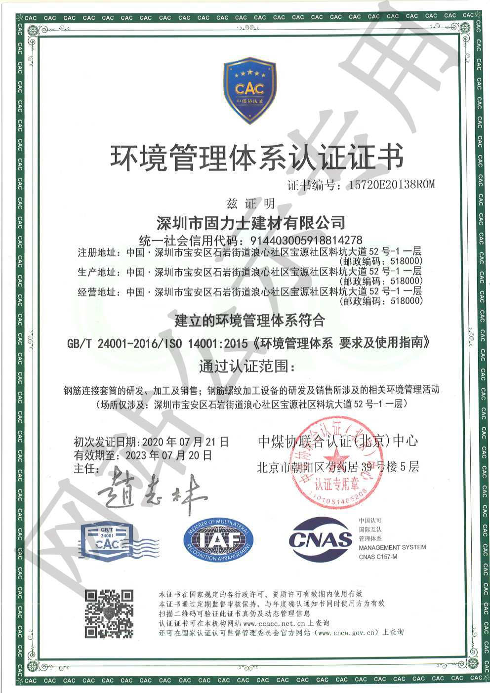 靖宇ISO14001证书