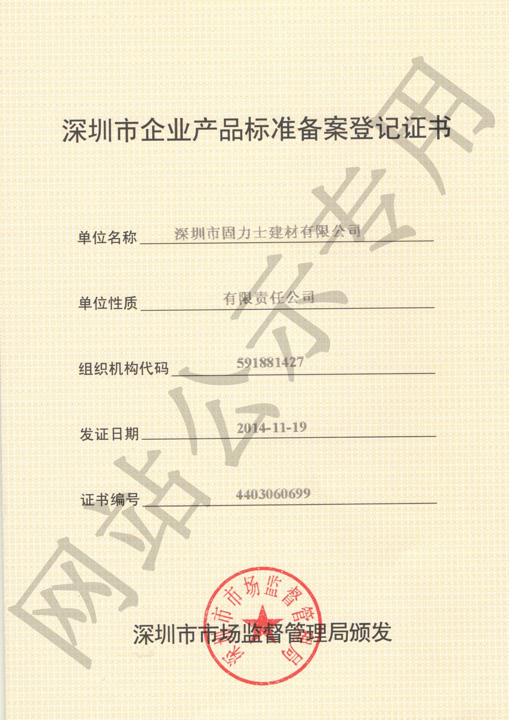 靖宇企业产品标准登记证书