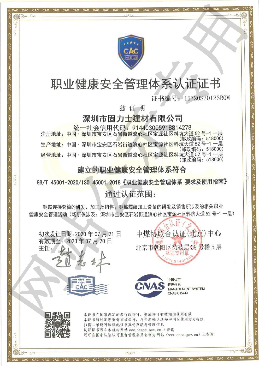 靖宇ISO45001证书