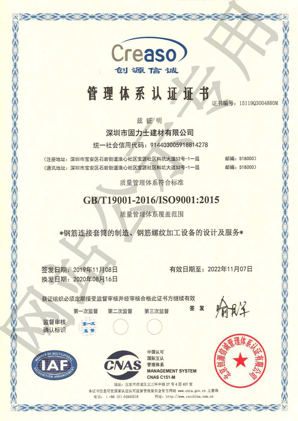靖宇ISO9001证书